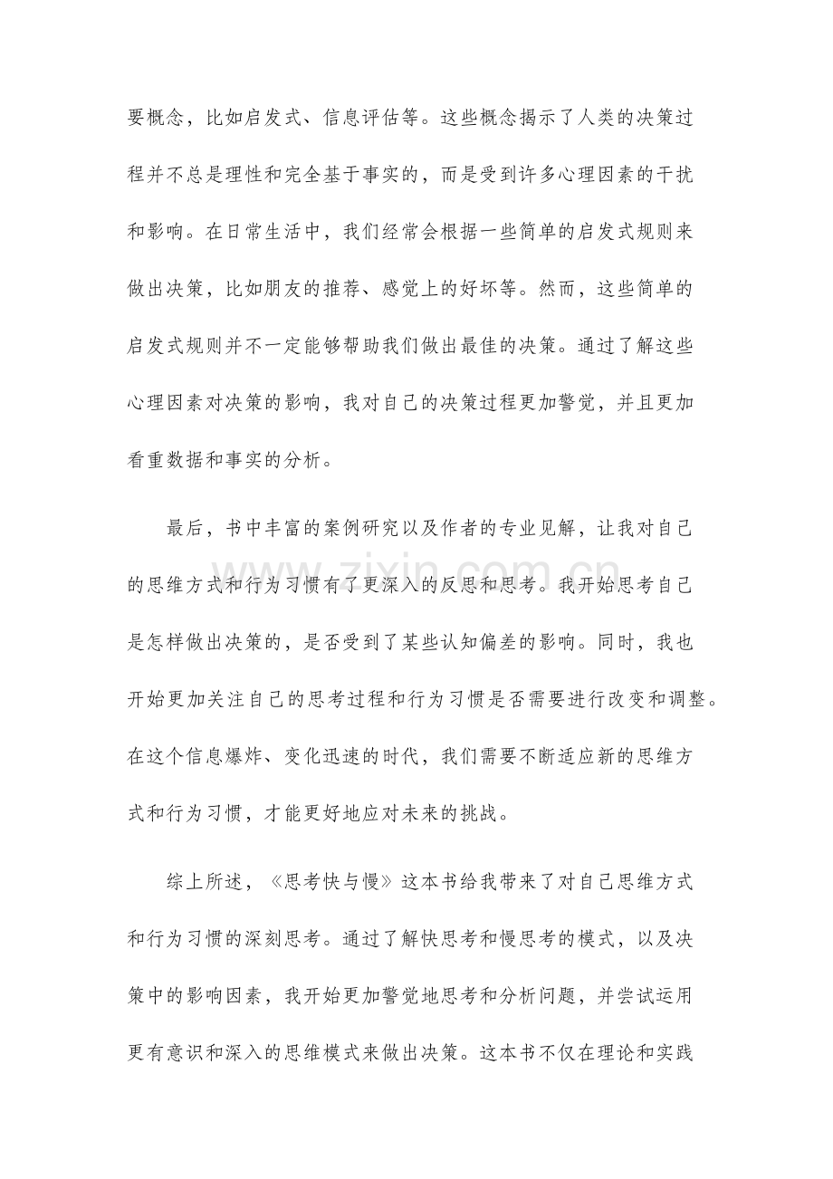 读后感思考快与慢读后感.docx_第2页