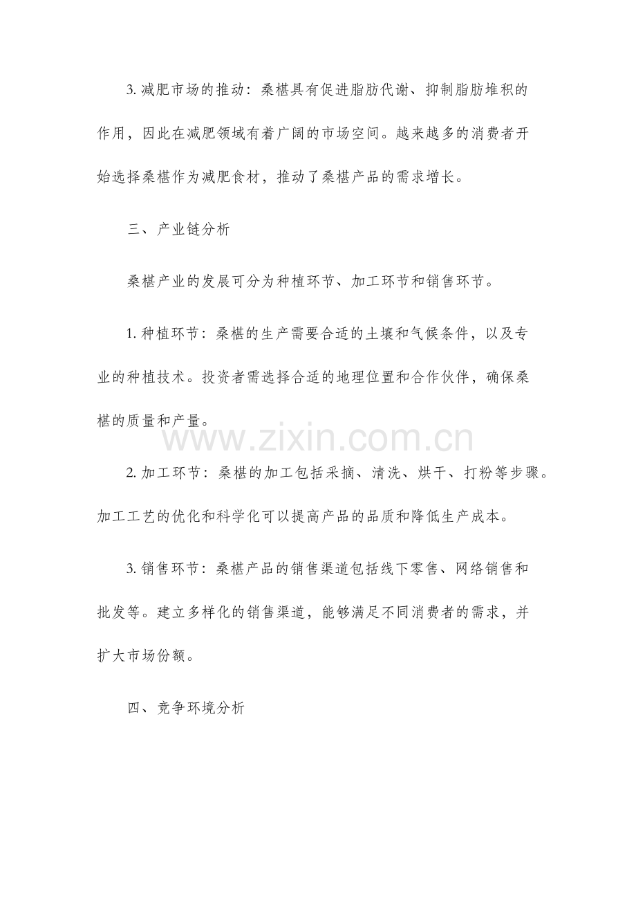 桑椹产业可行性分析报告.docx_第2页