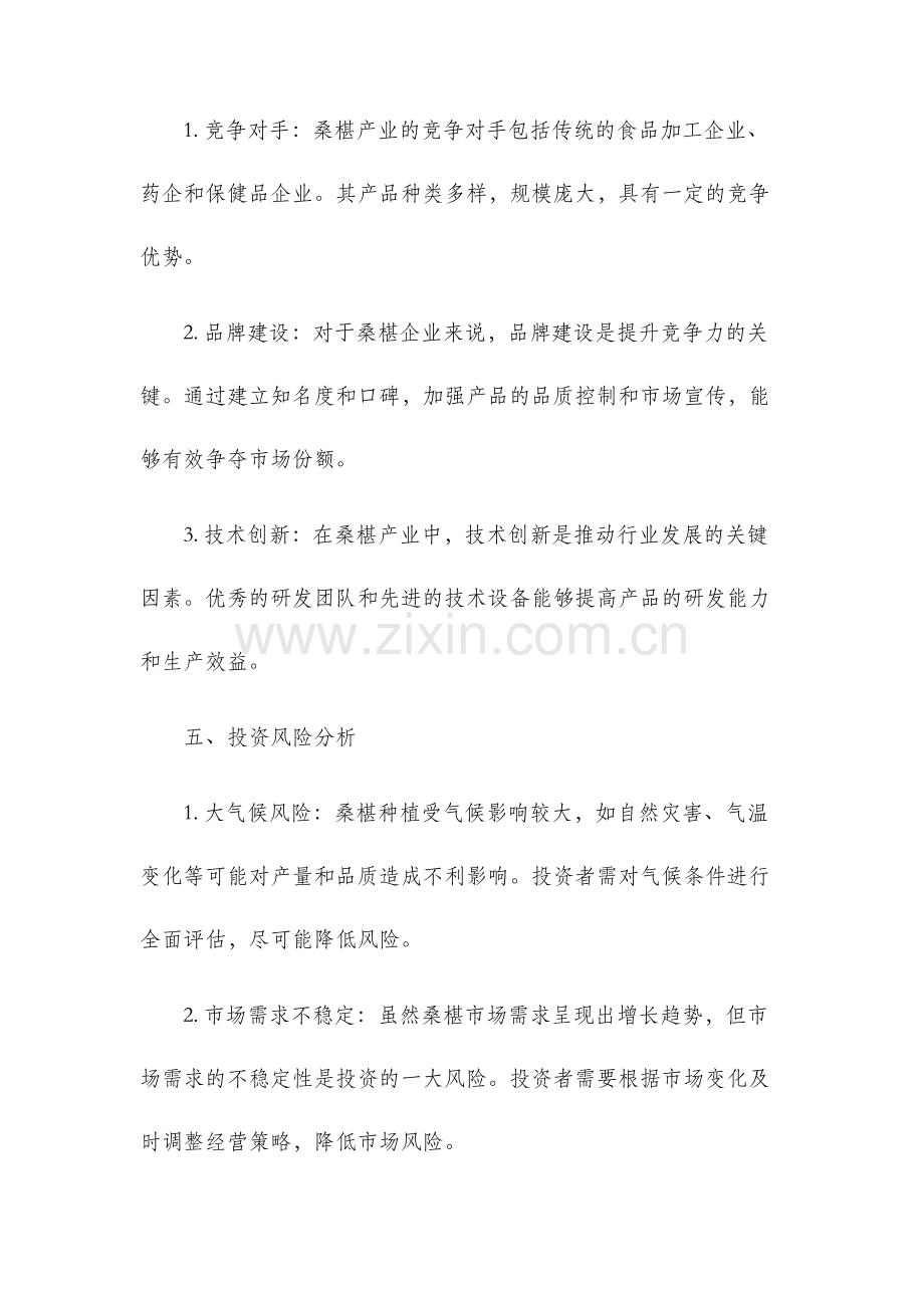 桑椹产业可行性分析报告.docx_第3页