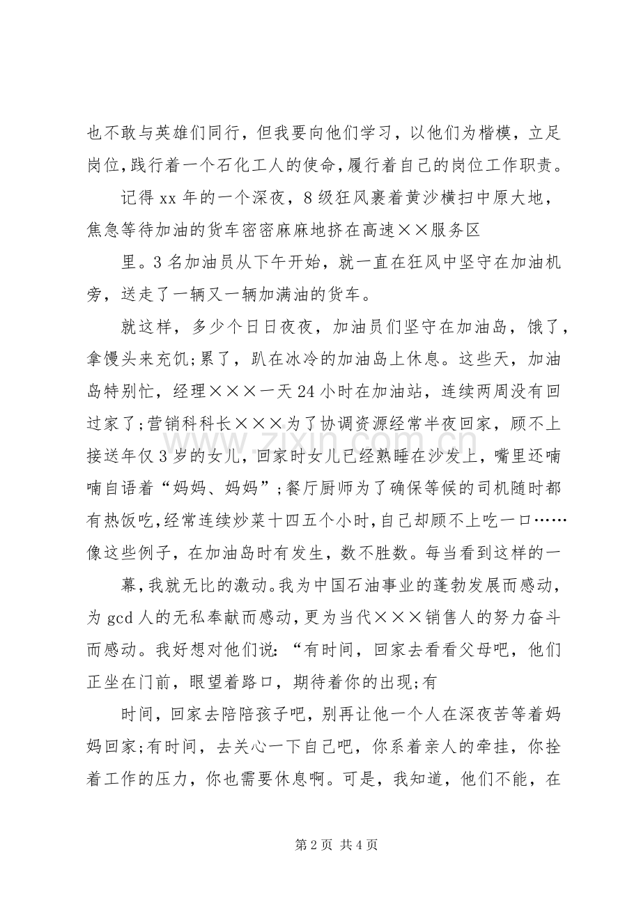 七一建党节演讲稿范文.docx_第2页