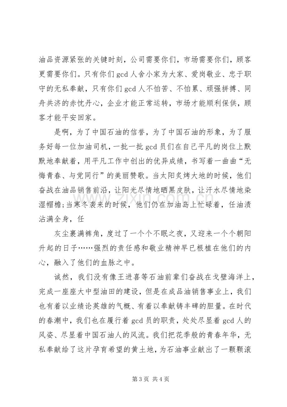 七一建党节演讲稿范文.docx_第3页