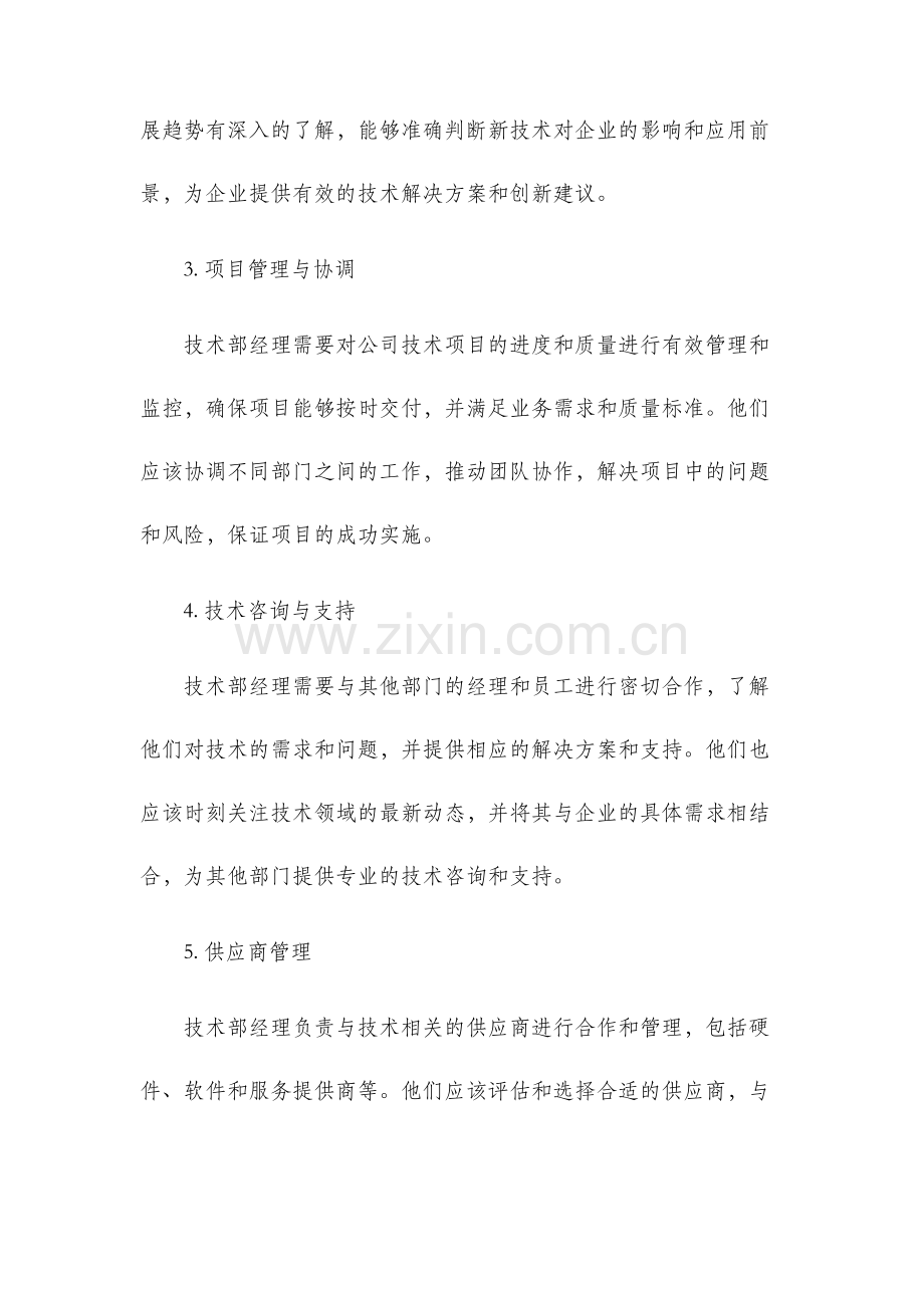 技术部经理岗位职责.docx_第2页