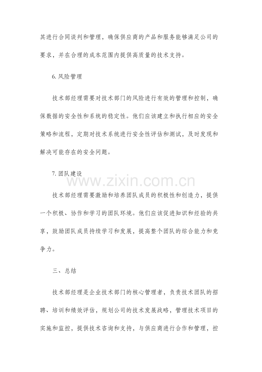 技术部经理岗位职责.docx_第3页