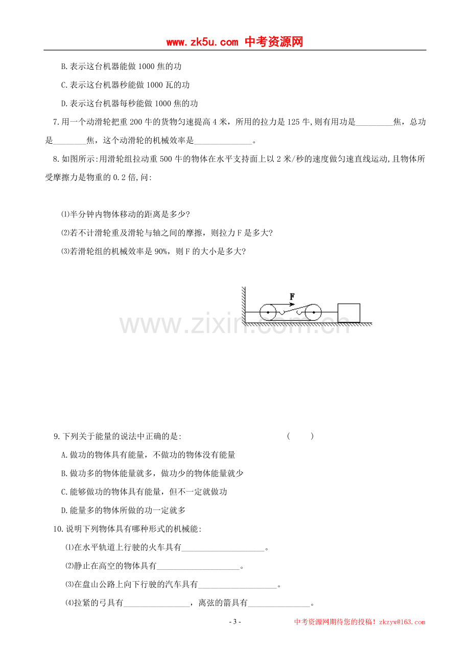 中考物理总复对应练习题：机械功及机械能.doc_第3页