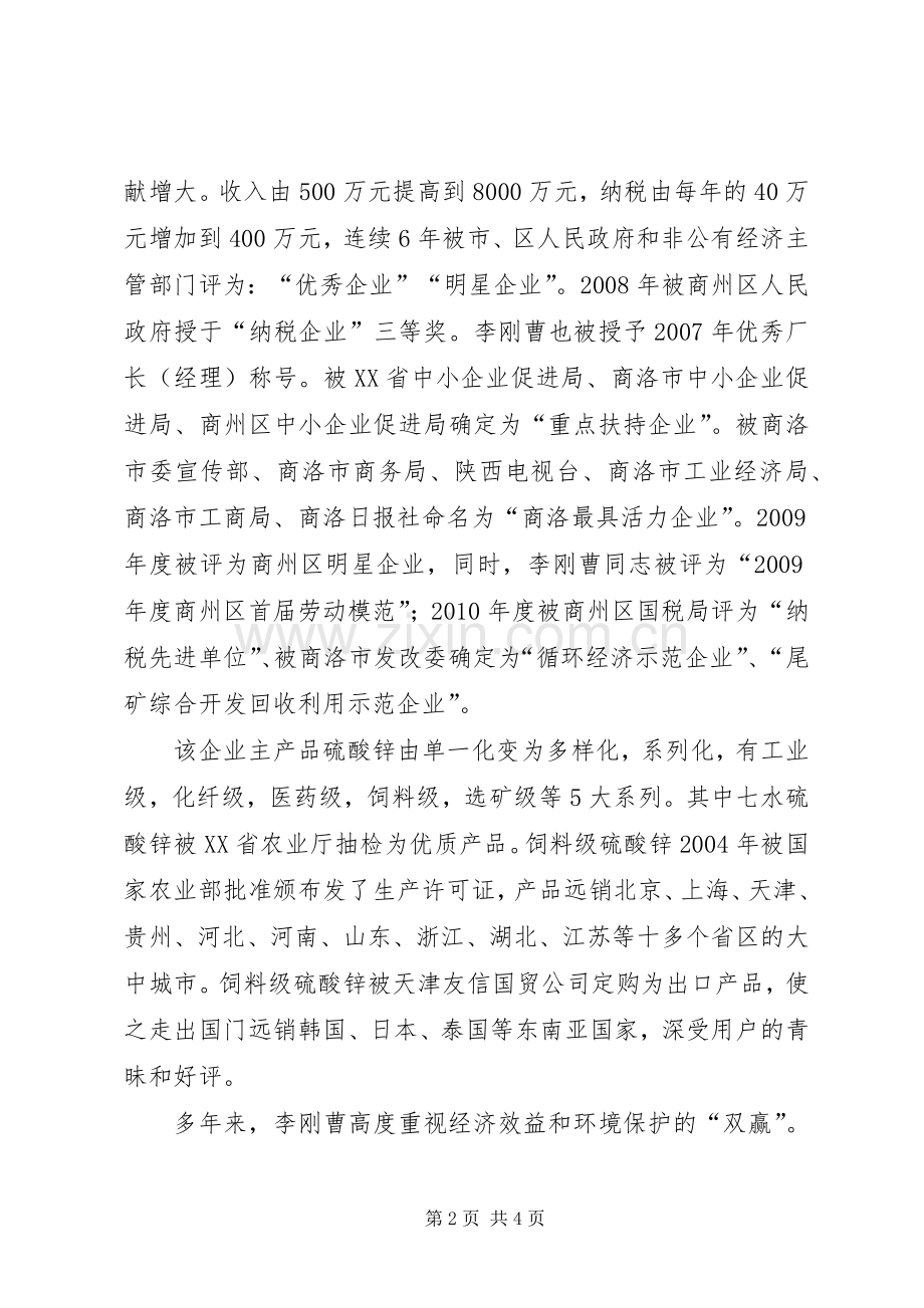 致富思源铭记党恩,富而思进回报社会(演讲范文).docx_第2页