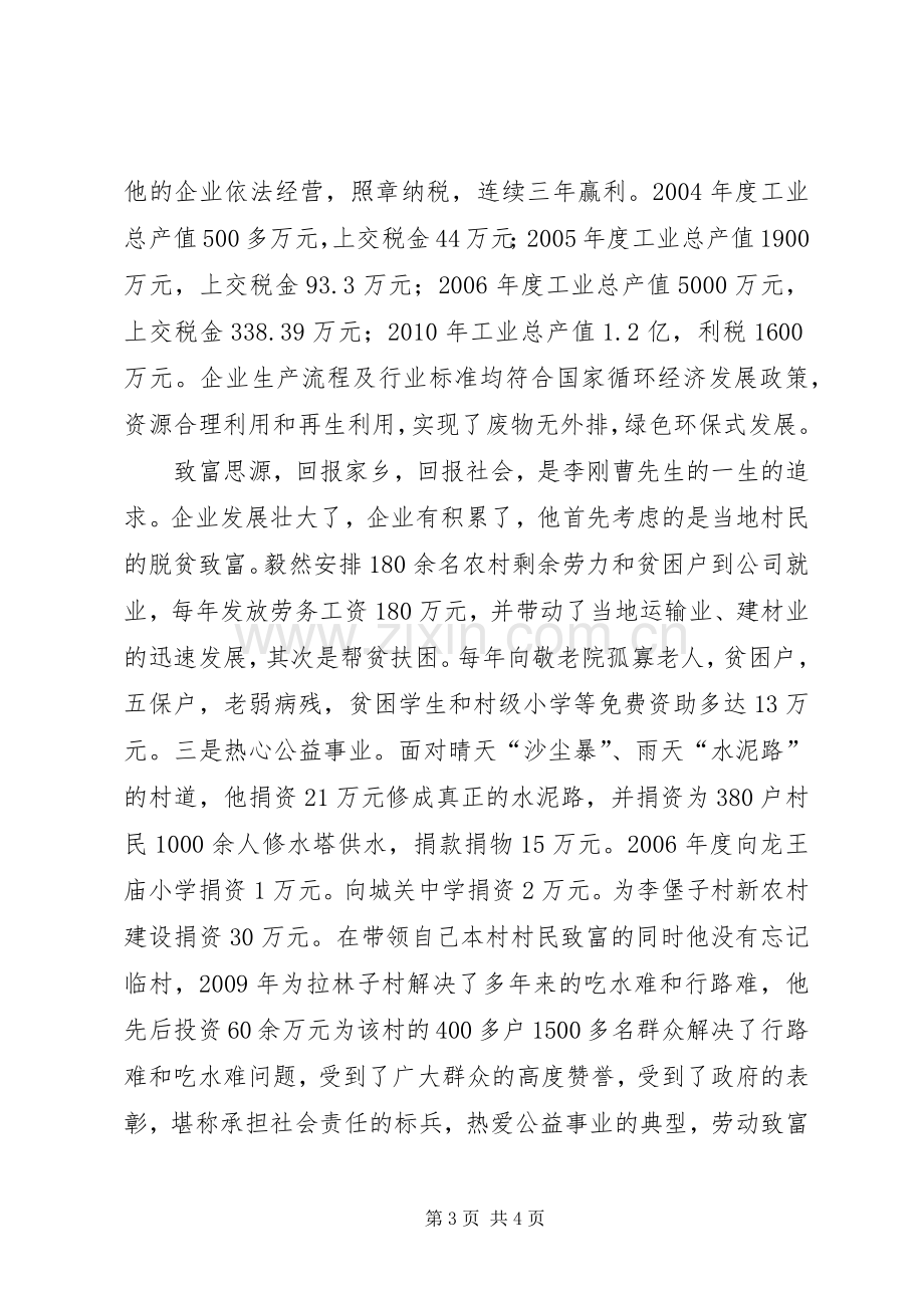 致富思源铭记党恩,富而思进回报社会(演讲范文).docx_第3页