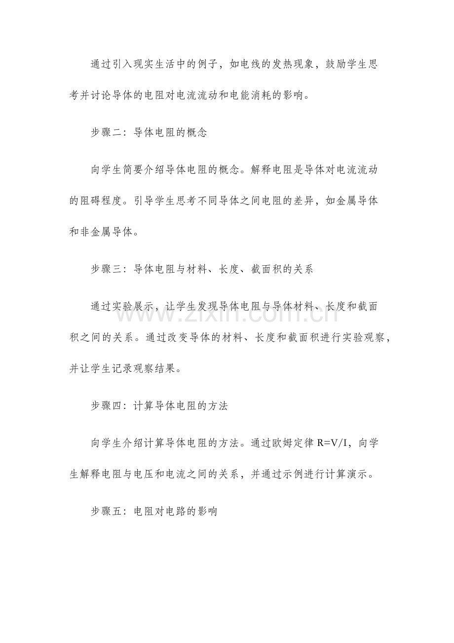 导体的电阻教案.docx_第2页