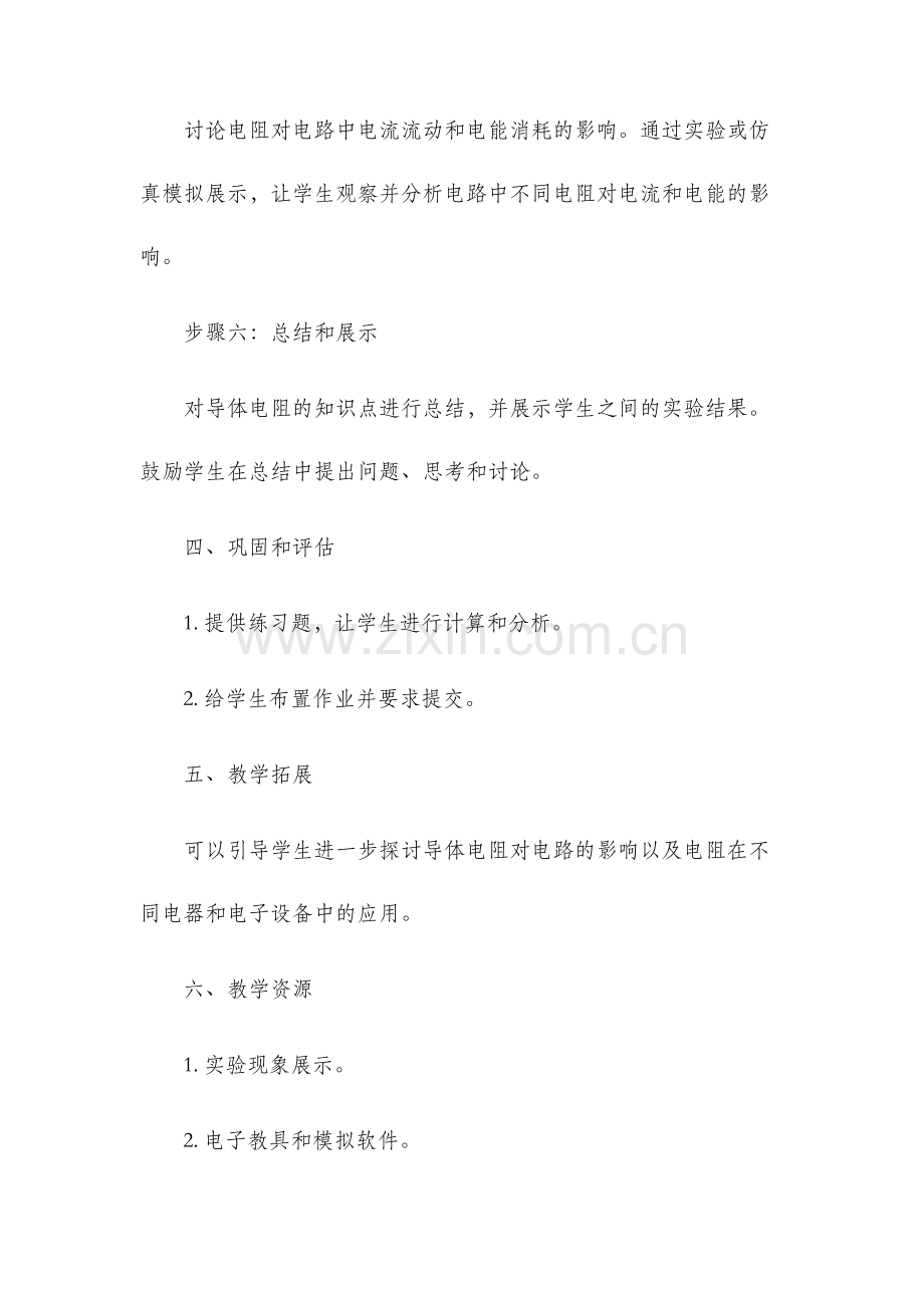 导体的电阻教案.docx_第3页