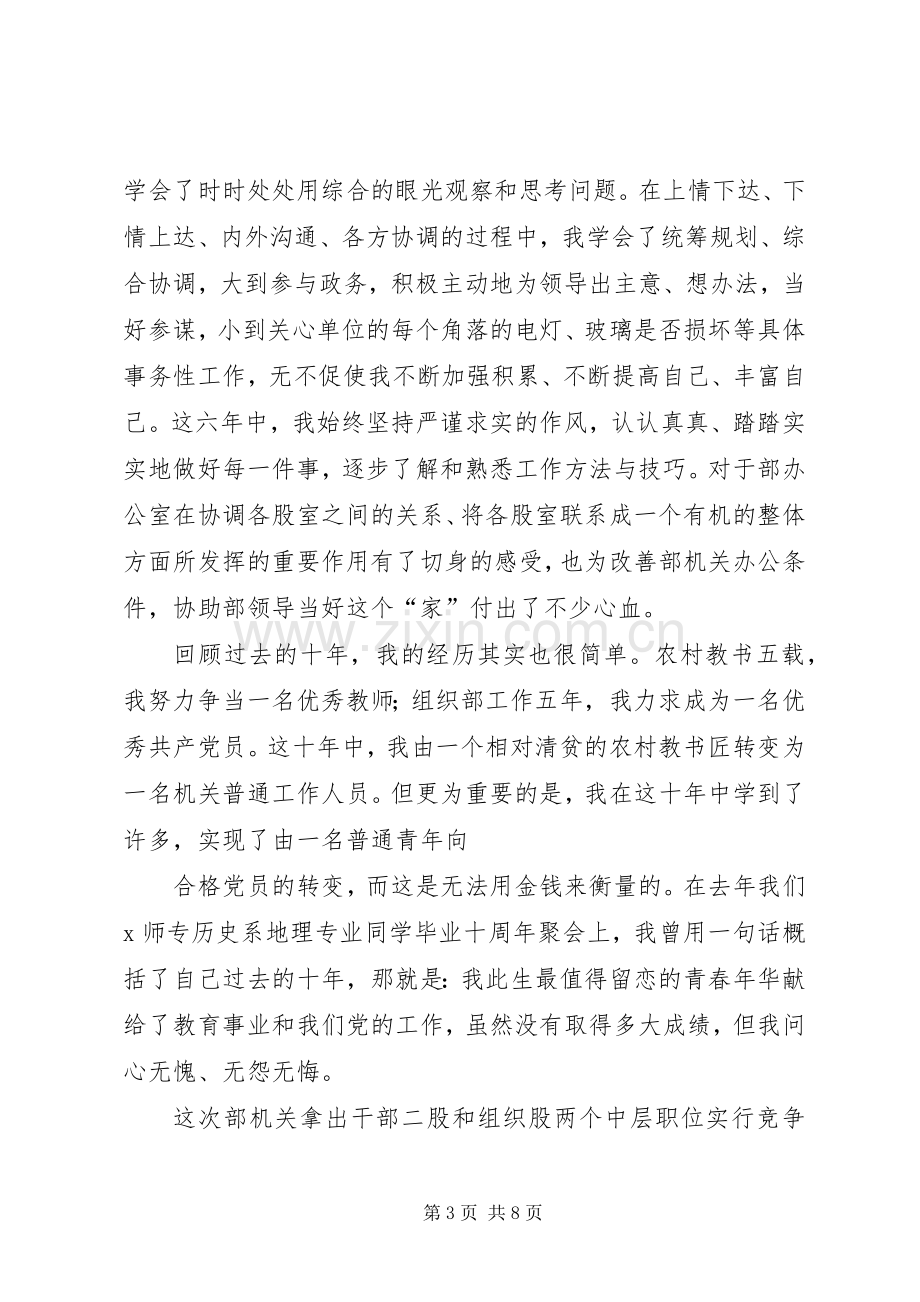 组织部中层岗位竞职竞聘演讲.docx_第3页