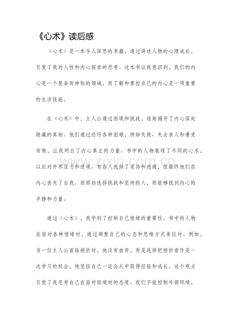 心术读后感.docx_第1页