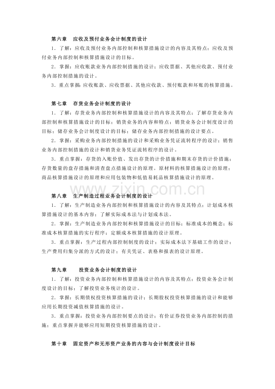 2024年会计制度设计期末复习指导.doc_第3页