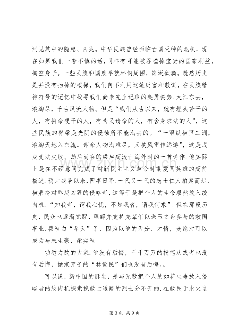 适量运动的致辞演讲稿.docx_第3页