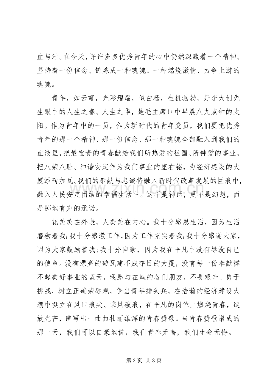 青春演讲稿范文：争当青年排头兵.docx_第2页