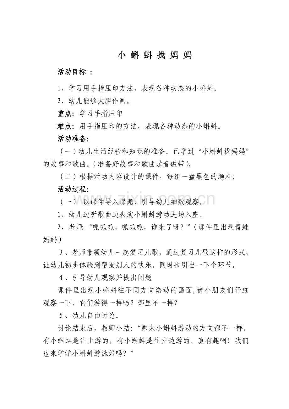 小班美术教案(2).doc_第1页