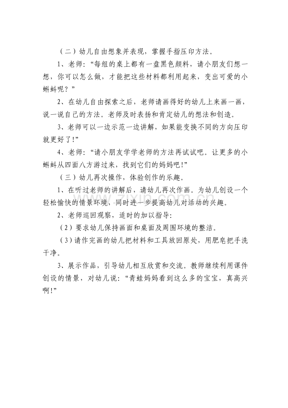 小班美术教案(2).doc_第2页