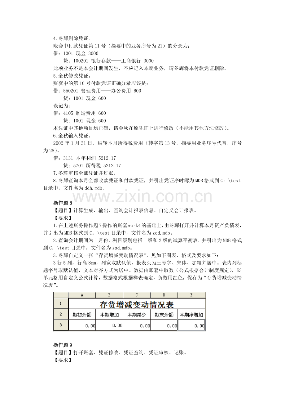 上海会计从业资格考试 会计电算化讲义第五章.docx_第3页