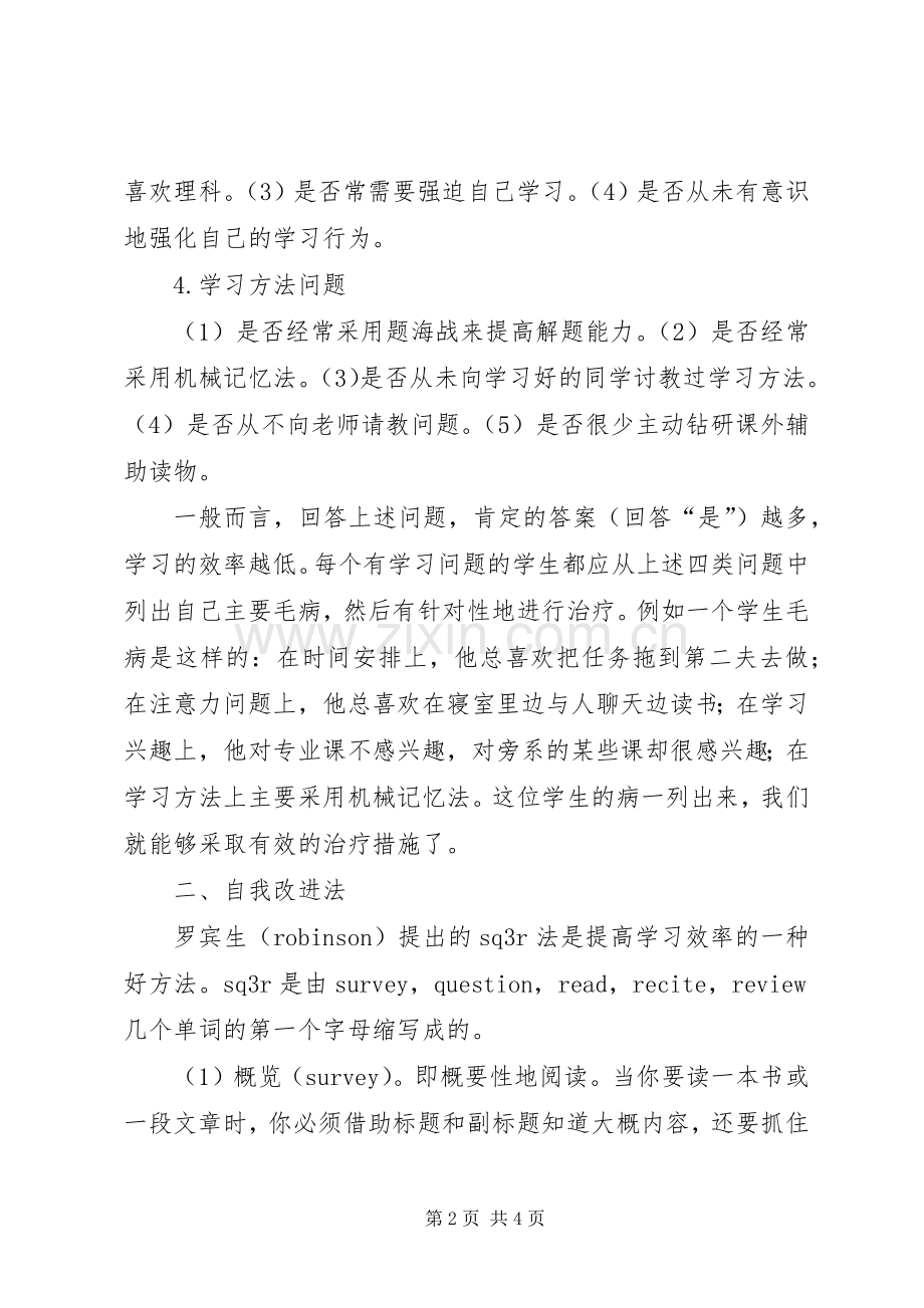 有关学习的演讲致辞与有关学习的演讲致辞例文参考.docx_第2页