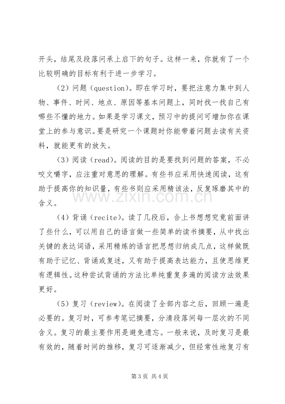 有关学习的演讲致辞与有关学习的演讲致辞例文参考.docx_第3页