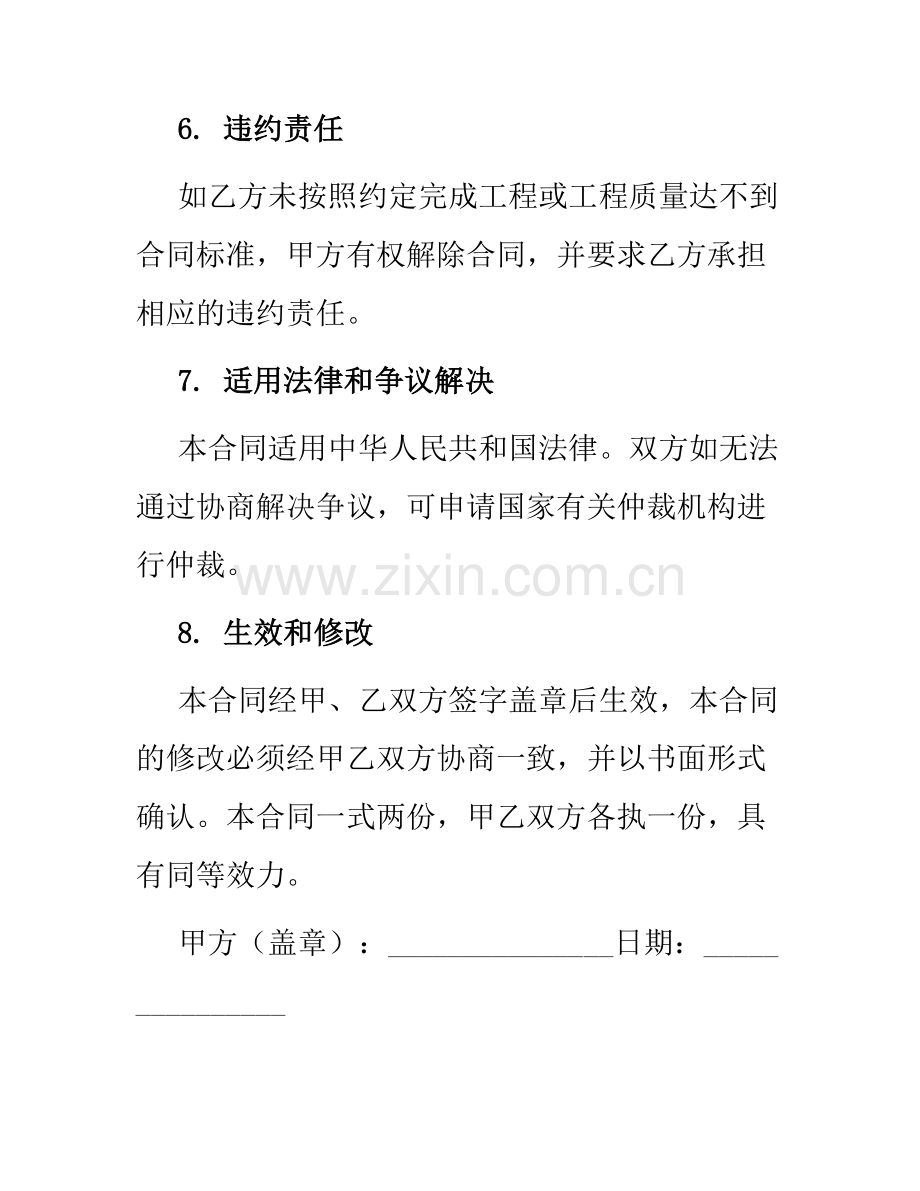 建筑工程合作承包协议.docx_第3页