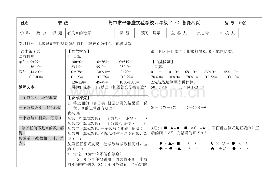 人教2011版小学数学四年级加法的意义和各部分之间的关系.doc_第1页