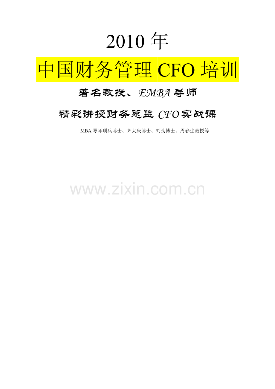 中国财务管理CFO培训资料( 39页).docx_第1页