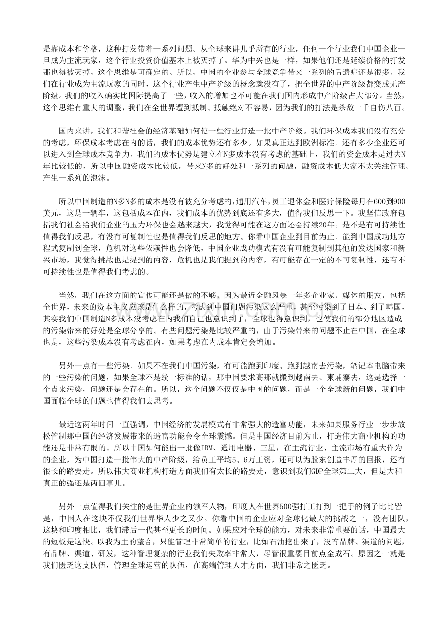 中国财务管理CFO培训资料( 39页).docx_第3页