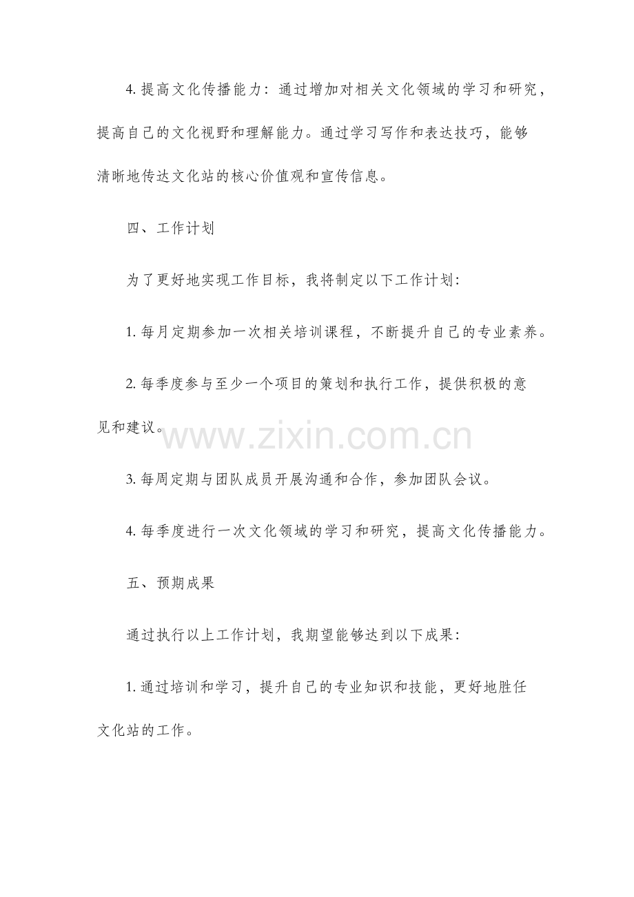 文化站个人工作计划.docx_第3页