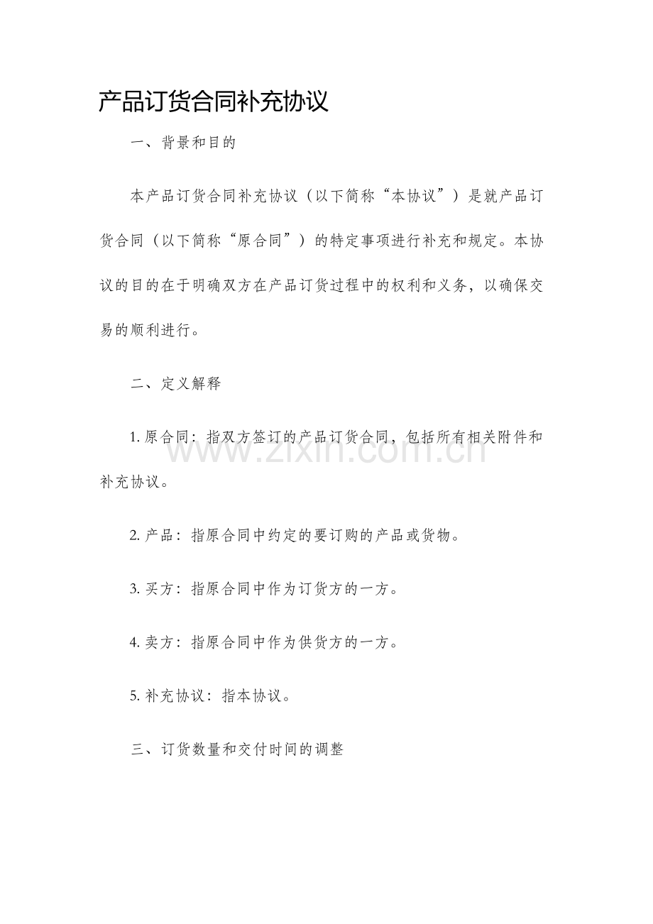 产品订货合同补充协议.docx_第1页