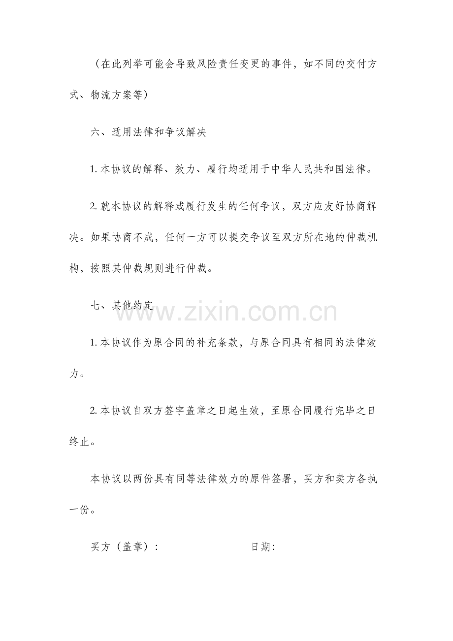 产品订货合同补充协议.docx_第3页