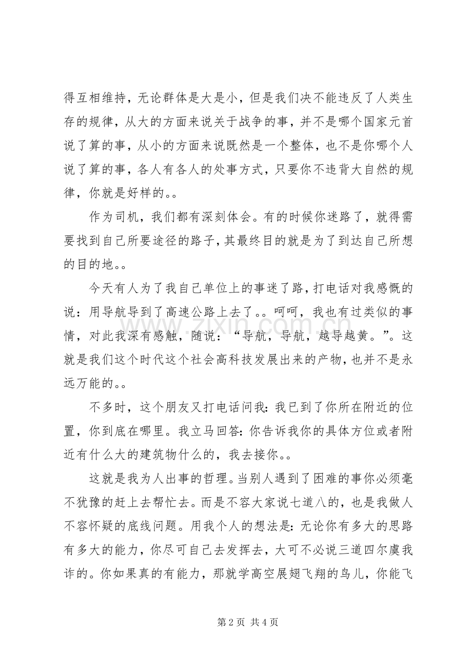 团结友爱演讲[合集五篇].docx_第2页