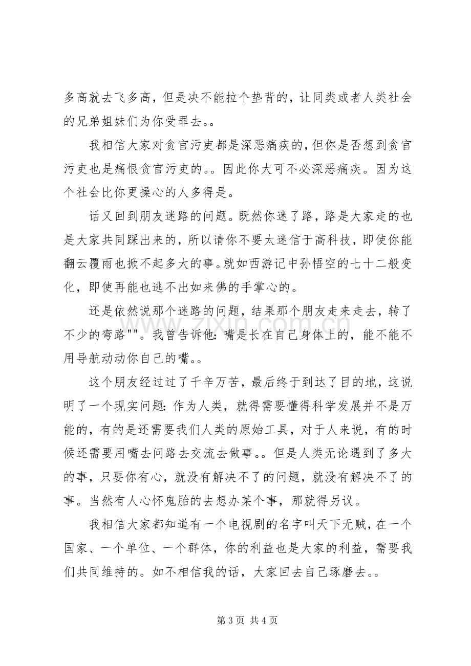 团结友爱演讲[合集五篇].docx_第3页