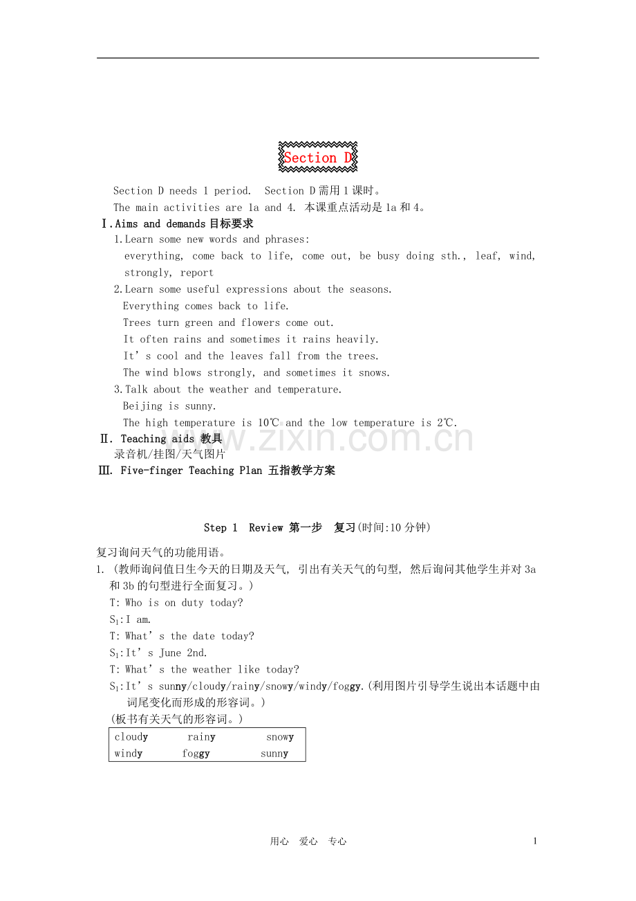 七年级英语下册-Topic-1-What’s-the-weather-like-in-spring-Section-D-教学设计-仁爱版.doc_第1页