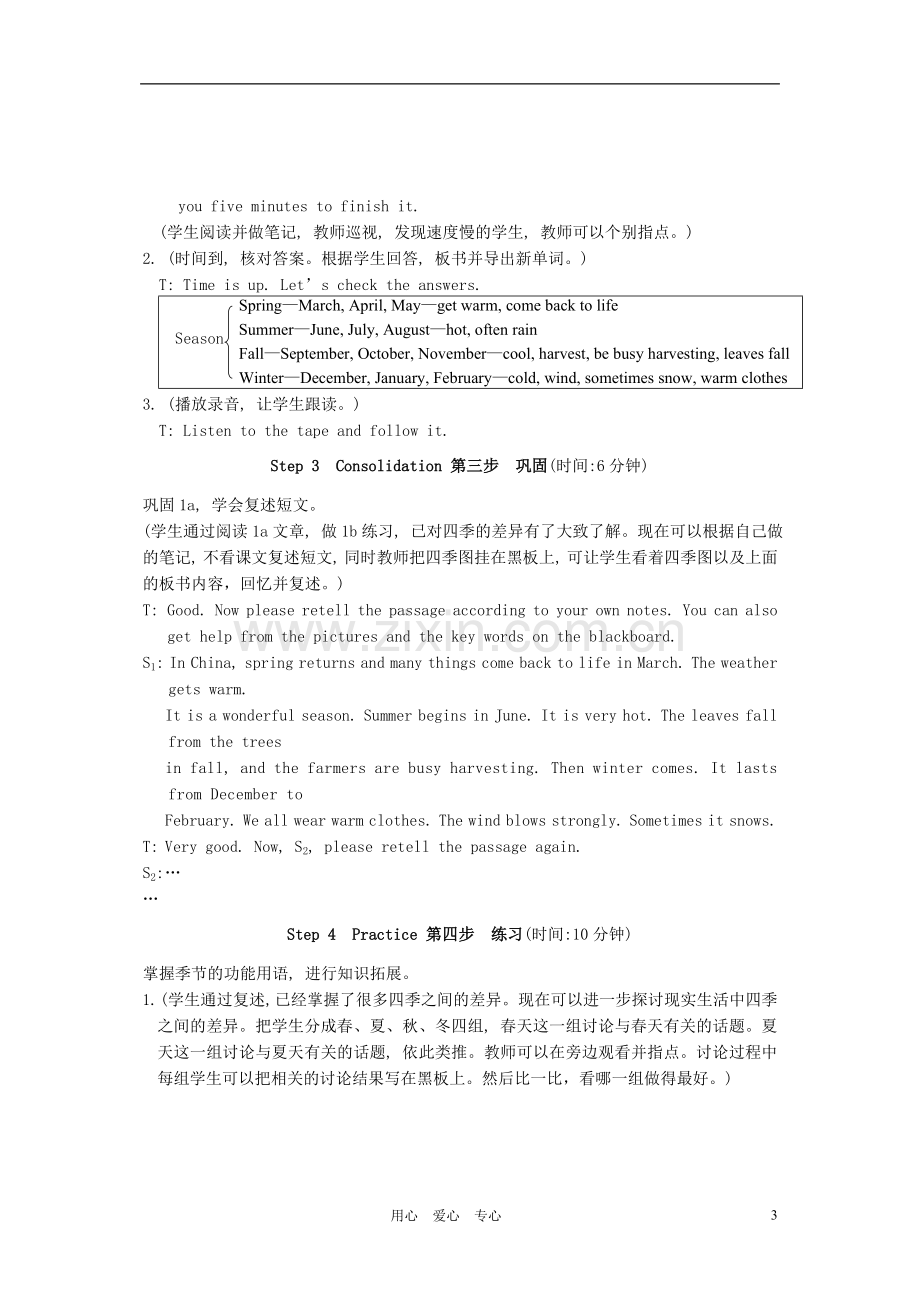 七年级英语下册-Topic-1-What’s-the-weather-like-in-spring-Section-D-教学设计-仁爱版.doc_第3页