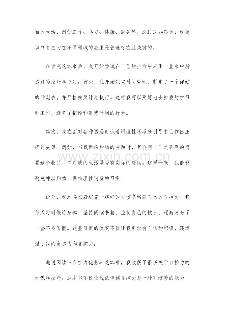 自控力优秀读后感.docx_第2页