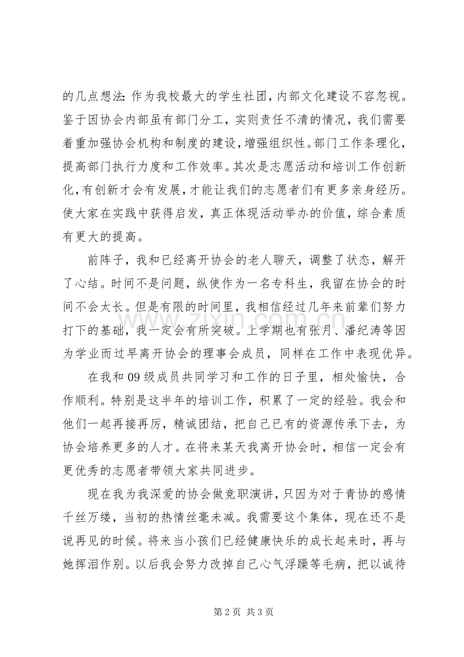 协会竞选致辞演讲稿5篇.docx_第2页