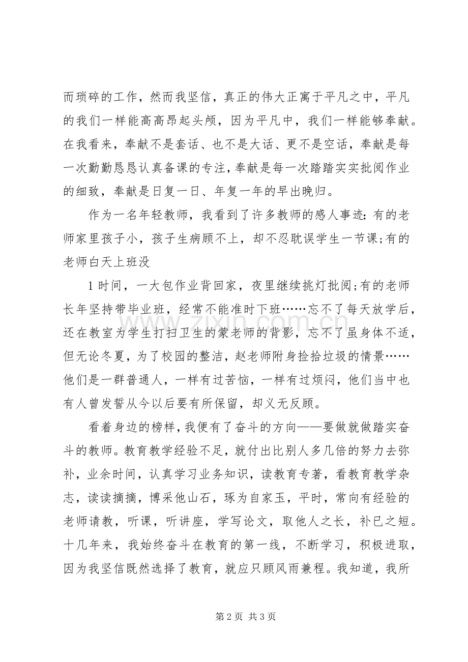 演讲致辞：选择——让青春在奋斗中绽放.docx_第2页