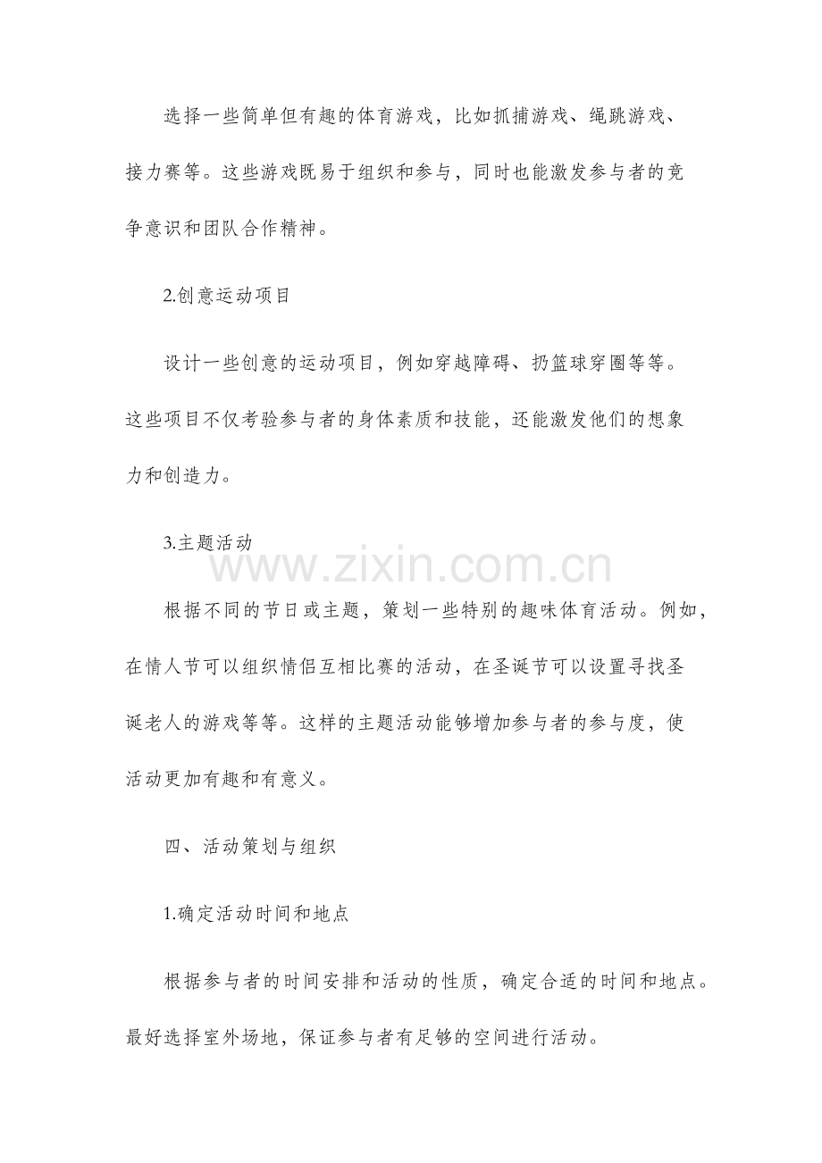 趣味体育活动策划方案.docx_第2页