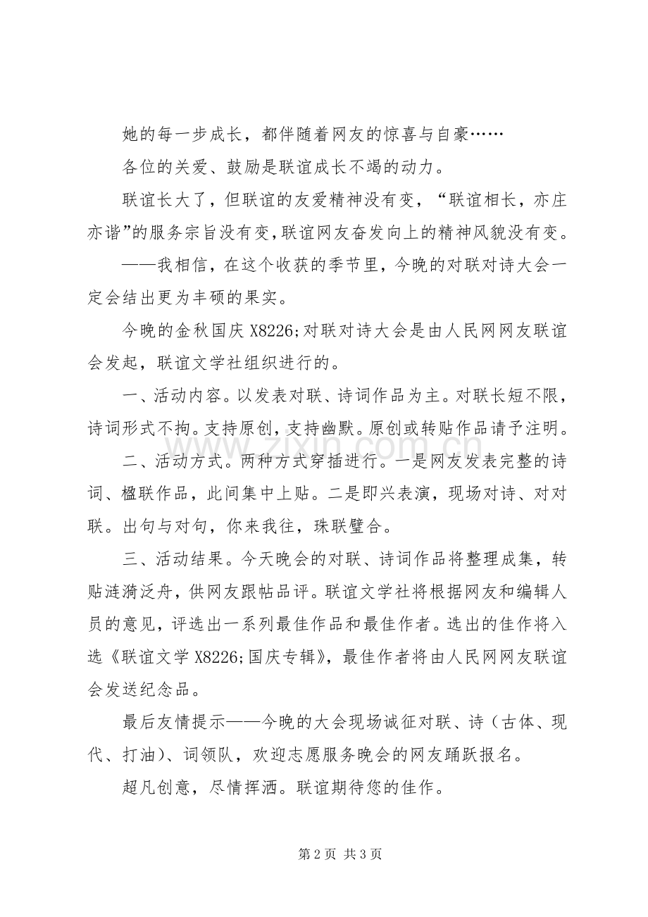 十一庆祝国庆节之演讲致辞稿.docx_第2页