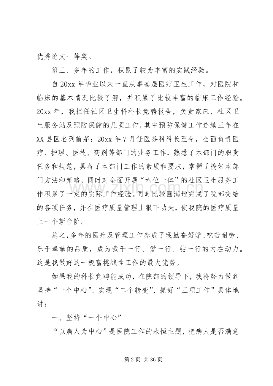 医务科主任竞聘演讲稿范文[合集].docx_第2页