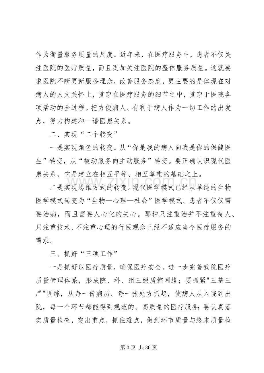 医务科主任竞聘演讲稿范文[合集].docx_第3页