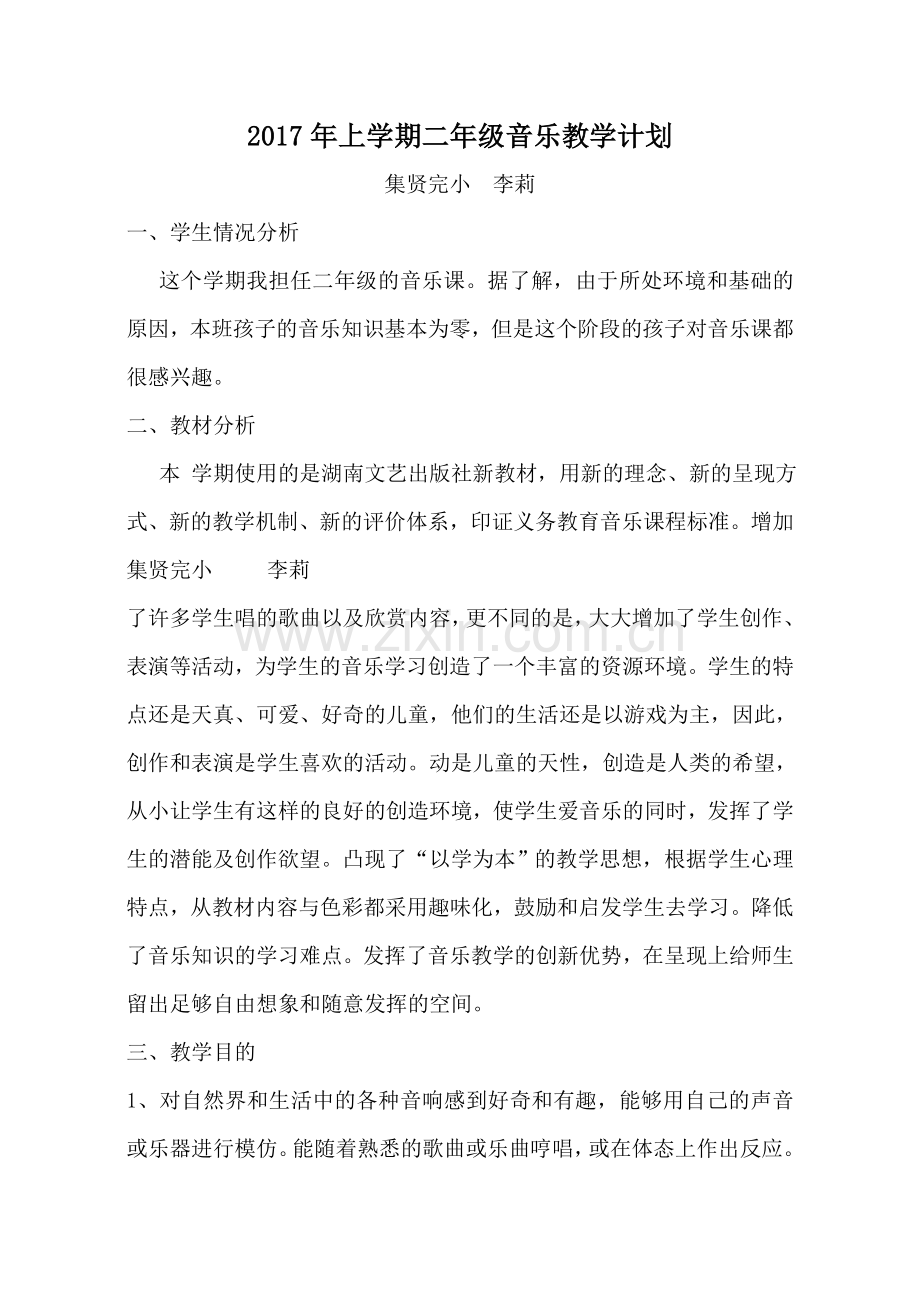 音乐教学计划文档(2).doc_第1页