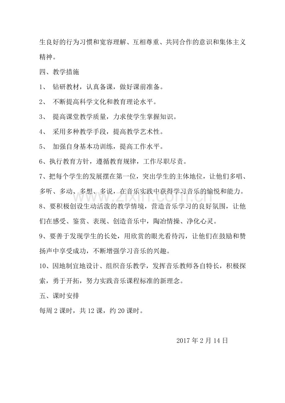 音乐教学计划文档(2).doc_第3页