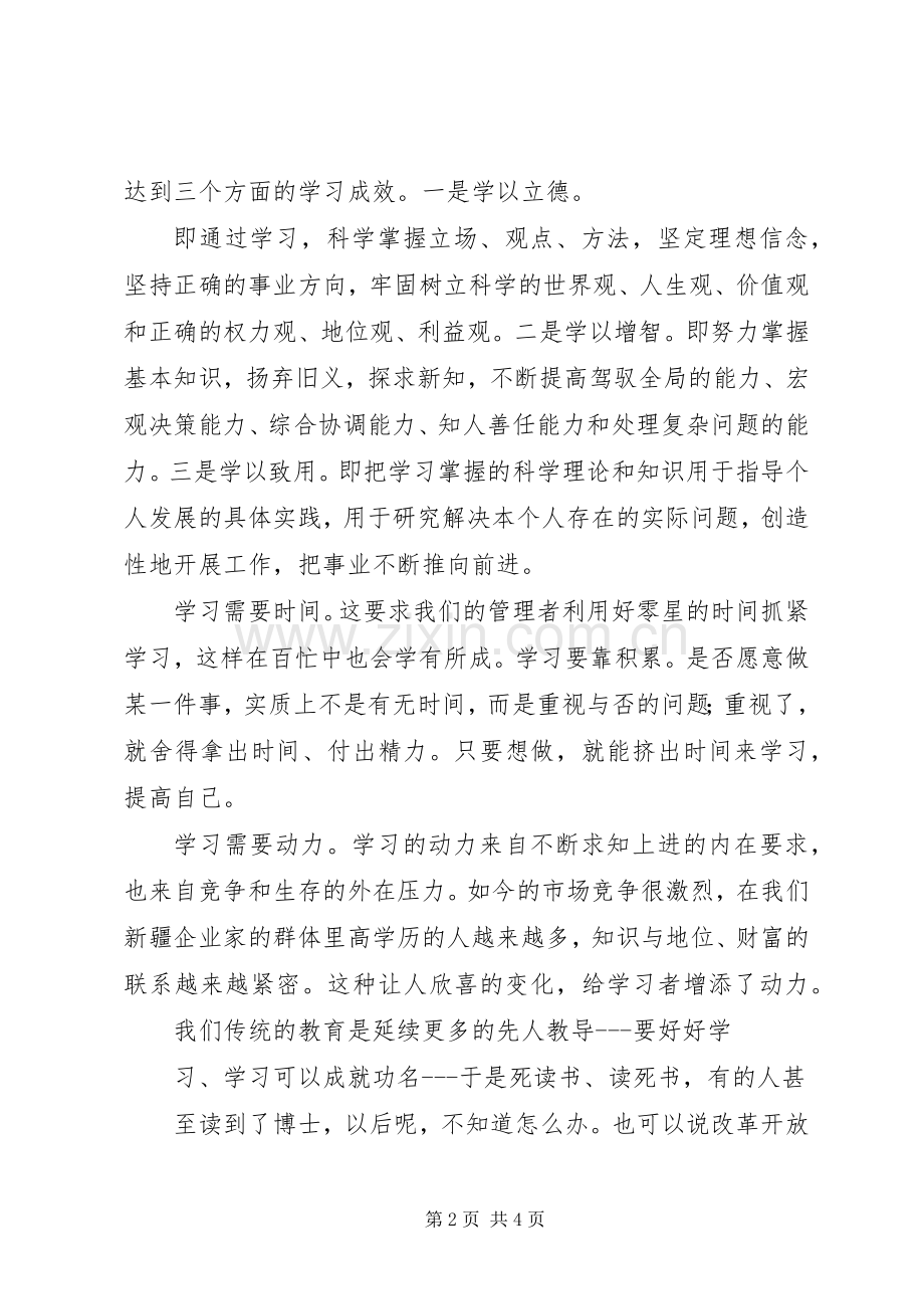 学习的重要性演讲致辞.docx_第2页