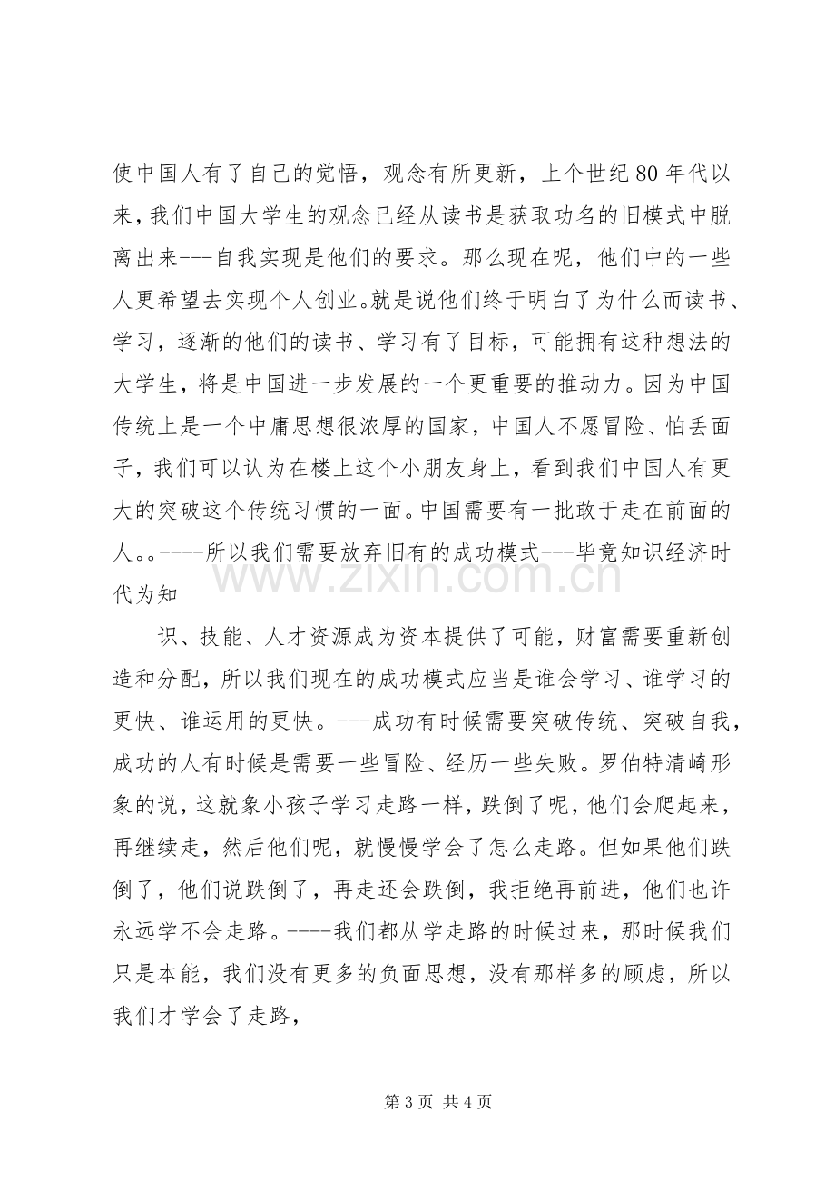 学习的重要性演讲致辞.docx_第3页