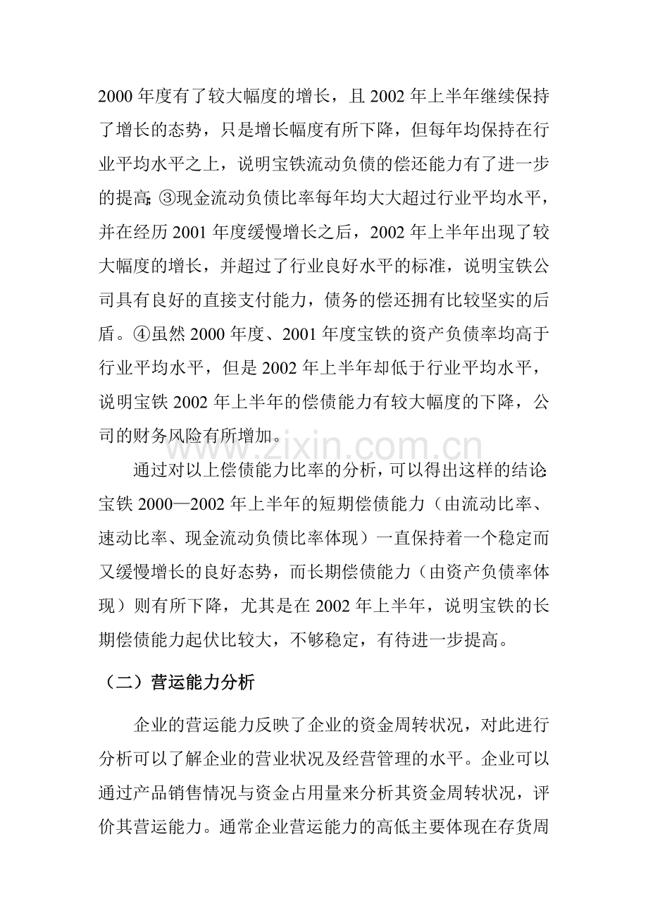 某公司财务战略分析及相关措施.docx_第3页