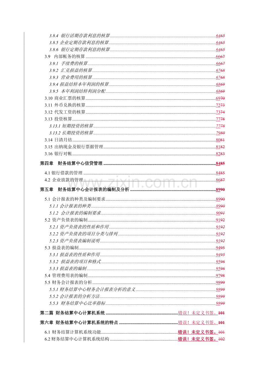 nm资金集中结算管理.docx_第3页