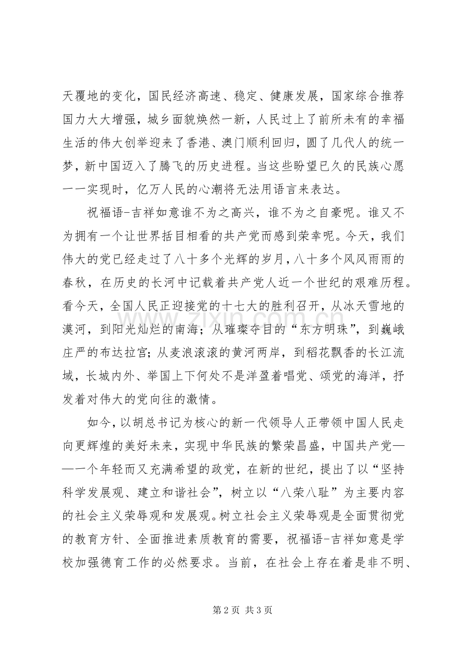 十七大演讲：用青春书写忠诚.docx_第2页