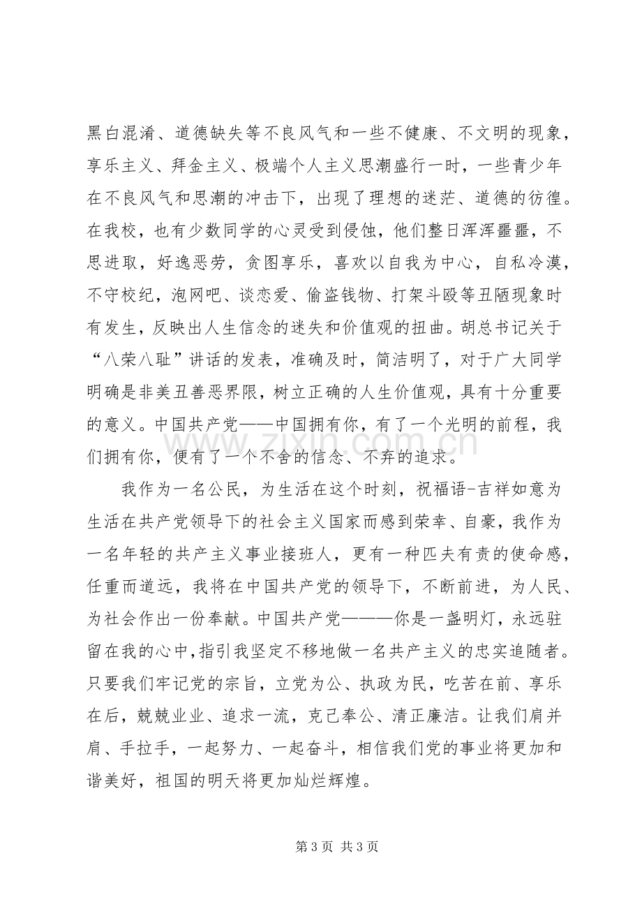 十七大演讲：用青春书写忠诚.docx_第3页