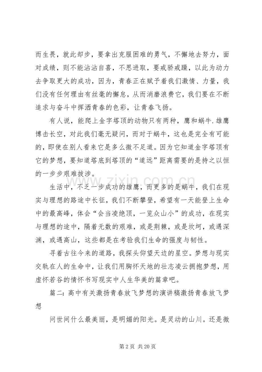 正青春我担当主题演讲(共8篇).docx_第2页