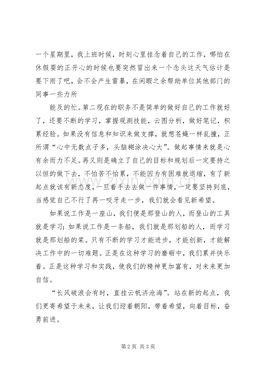 就职演讲致辞(共6篇).docx_第2页